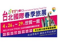 台北國際春季旅展登場　13條行程每日999優惠　