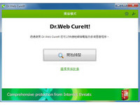 阿榮福利味／Dr.Web CureIt!－可攜式免費掃毒軟體