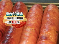 1年648萬支大商機　台灣1天賣1.8萬支香腸