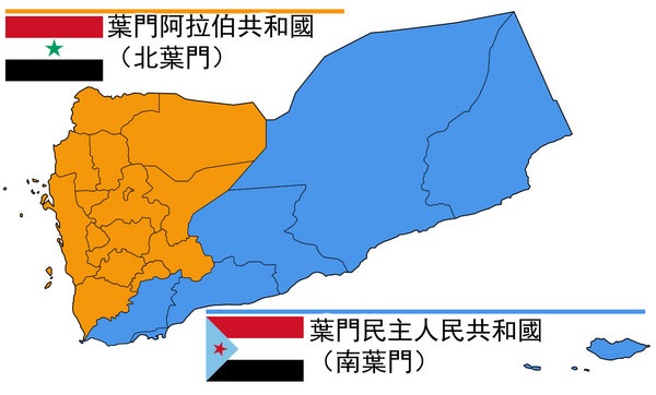 ▲▼1990年前的南葉門（藍色）和北葉門（橙色）。（圖／翻攝自維基百科）