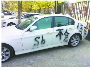 「Sb不会停车」 白色宝马占两车位被喷黑漆 | 