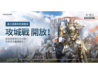 《天堂2 革命》改版開放攻城戰　實體聖誕活動將在台北登場