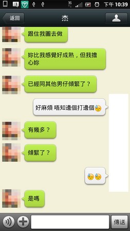 wechat 約炮 香港的圖片搜尋結果