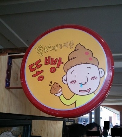 韩国人为吃大便烧排队1小时 日本网友表示「搞