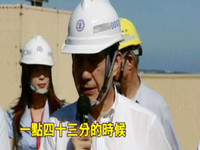 馬「能源之旅」訪核三廠竟遇大地震　核安問題成焦點