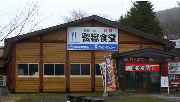 日本监狱伙食太美味 只缺销魂味噌汤