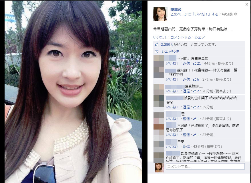 <em>美女</em>主播陈海茵<em>出门</em>两光忘穿<em>胸罩</em>? 羞喊:胸口