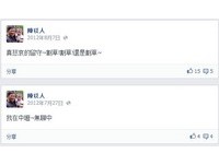 查范佐憲、陳以人臉書打卡　軍方：他們自己應該關掉