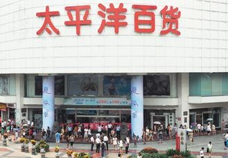 成都太平洋百货遭霸占停业 陆方称开茂业百货