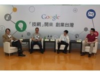 Google 引過去台灣之光創業案例　揭示台灣科技島未來