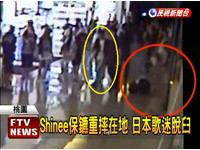 女粉絲被保鑣重摔脫臼！韓團SHINee從旁經過繼續往前走