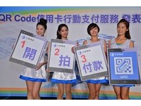 中華電宣布推出QR Code信用卡行動支付APP