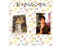 日本「出租大叔」爆紅！陪逛街聊天每小時新台幣300元