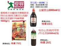 愛買好康資訊　金蘭醬油2000ml特價69元