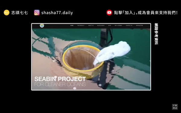 ▲Seabin海洋垃圾桶。（圖／志祺七七youtube頻道）