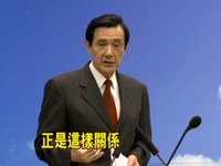 非國際關係！馬：陸仍是我們領土，兩岸航線是特殊航線