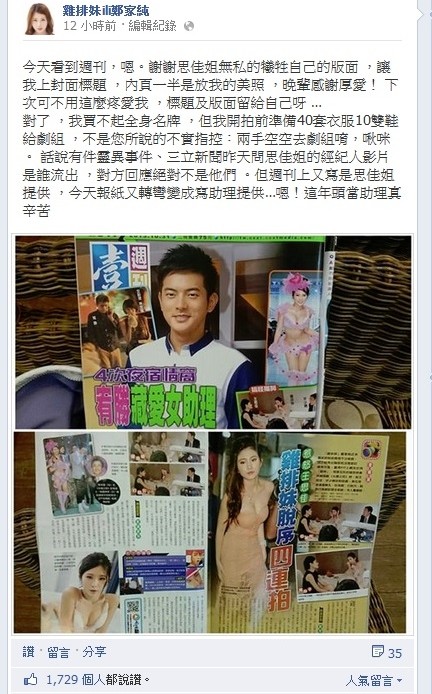 被爆脱序!<em>鸡排妹</em>感谢<em>王思佳</em>给版面 宋少卿:少说