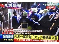 疑家庭糾紛引爆瓦斯　內湖公寓火警釀5屍6命