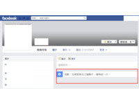 快訊／臉書又當機？個人頁面、粉絲專業無法顯示