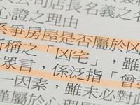 家後違建上吊不算凶宅？　賣方敗訴退還百萬