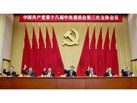 公報字數歷年次多！三中全會涉15面向　經改成重點　