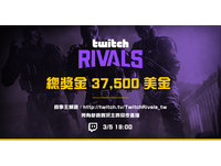 超豪華陣容!TwitchRivals祭百萬獎金3月5日拼槍R6 「嬌點組」女實況主參戰
