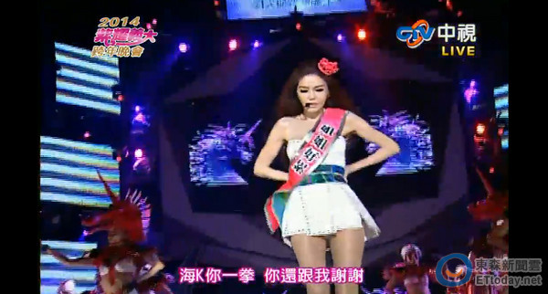 2014跨年/<em>谢金燕</em>穿「<em>姐姐</em>MIT」纸袋装 化身赛