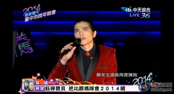 2014跨年/<em>姐姐</em>好忙! <em>谢金燕</em>先尬五月天、再杠