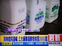 味全、統一、光泉鮮乳聯合漲價　判罰3千萬確定