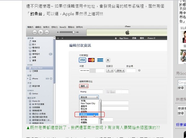 d53752 App Store中文化後...蘋果認證釣魚台是台灣的！《ETtoday 新聞雲》