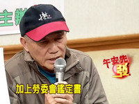 鐵飯碗有代價？核電廠工作33年　李桂林退休後得喉癌《ETtoday 新聞雲》