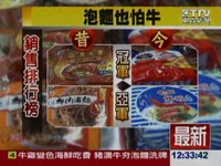 「牛有毒雞有病」海鮮類買氣突圍而出　泡麵也沾光《ETtoday 新聞雲》