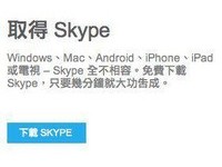 微軟耍寶「Skype全不相容」　網友酸：難怪會輸Line《ETtoday 新聞雲》