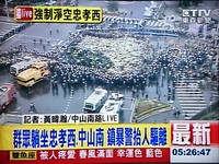 快訊／警採「口袋戰術」三方包圍　防阻民眾轉進