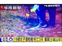 土城驚傳棄屍！賣場保全勒斃18歲女子　遺體丟山區3天