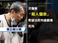 統一面試第1名榜單燒給張正翰！家屬：鄭捷殺人償命