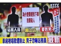 捷運彈烏克麗麗唱歌遭制止　男喊殺人、害乘客推擠2傷