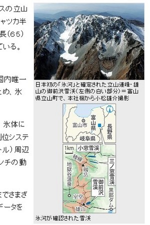 d67012 東亞地區沒冰河？　日本立山找到了！《ETtoday 新聞雲》