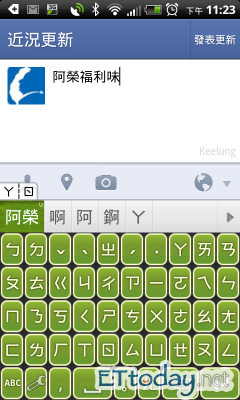 阿荣福利味/超注音 - 比htc还好用的快拼注音输入法