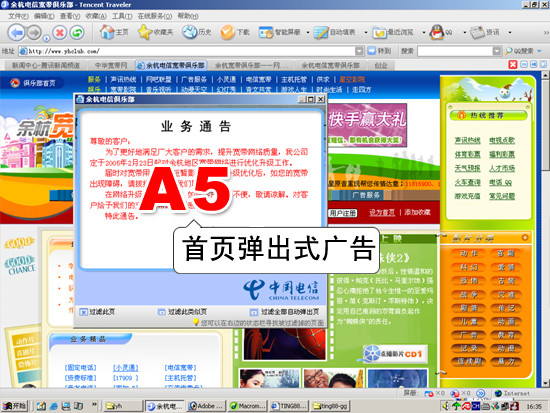 史上最恼人发明之一「弹出式广告」 发明人:sorry