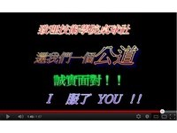 辦桌球賽丟臉找槍手　致理技術學院道歉滅火《ETtoday 新聞雲》