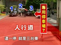 豪宅認養人行道　美觀卻難行民眾批自私《ETtoday 新聞雲》