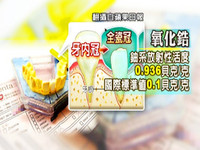 假牙驚傳輻射超標9倍！全台已銷出4千顆《ETtoday 新聞雲》