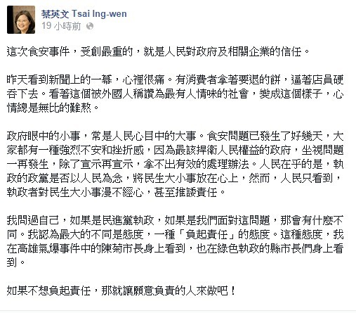 马政府对食安漠不关心! 蔡英文:交给愿意负责的