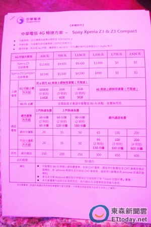 快讯\/SONY Xperia Z3登台 4大电信方案抢先看
