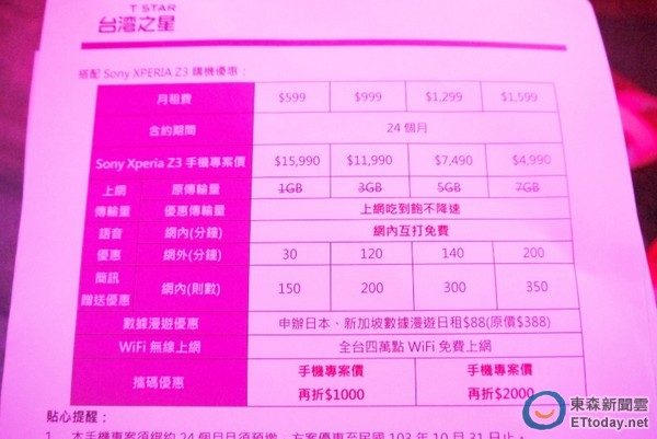 快讯\/SONY Xperia Z3登台 4大电信方案抢先看