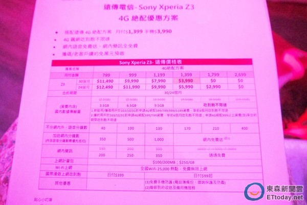 快讯\/SONY Xperia Z3登台 4大电信方案抢先看