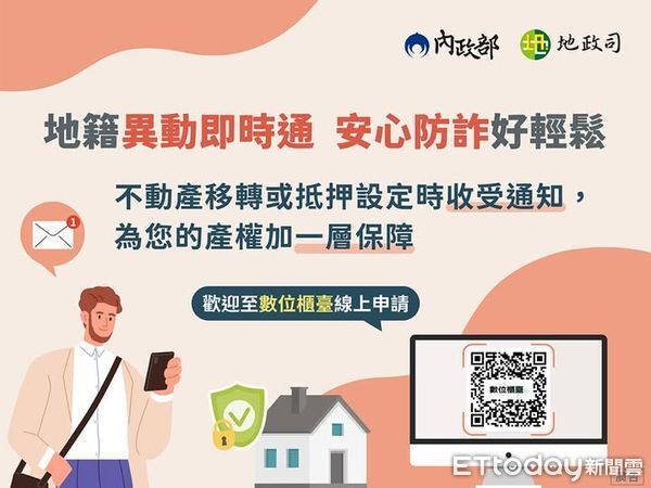 ▲地籍異動即時通。(圖/翻攝「南投縣政府」臉書粉專)
