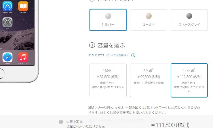 中国买家扫货? 日本Apple Store停售i6及i6+ | E