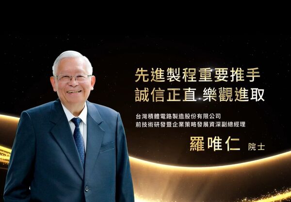 ▲台積電前副總羅唯仁。(圖/取自工研院)